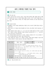 [수업지도안] 초등학교 수학 수업지도안 예시입니다. 단원은 &lt;표와 그래프를 이용한 자료 정리&gt;입니다.