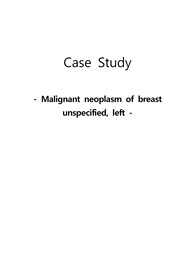 A+자료_성인간호학실습_유방암_ Malignant neoplasm of breast unspecified, left 간호진단/중재 3개