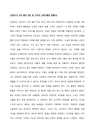 난장이가 쏘아 올린 작은 공, 아직도 난장이들은 힘들다