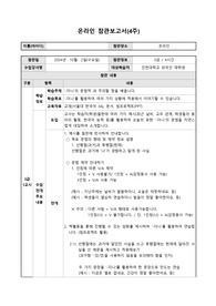 한국어교원 강의참관보고서 1차 배론원격교육원 100점짜리입니다