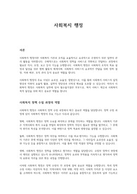사회복지행정