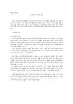 우리말 연구의 첫 걸음_쪽글_9장 의미론