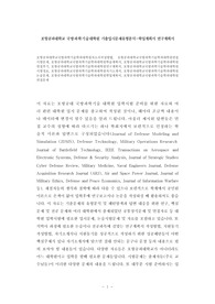 포항공과대학교 국방과학기술대학원 기출입시문제유형분석-학업계획서 연구계획서
