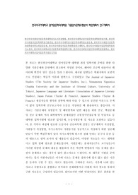 한국외국어대학교 일어일문학과대학원 기출입시문제유형분석 학업계획서 연구계획서
