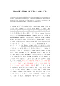 외대국어국문학과대학원자소서작성방법, 한국외국어대학교국어국문학과대학원면접시험, 한국외국어대국어국문학과대학원기출면접, 한국외국어대학국어국문학과대학원논술문제, 한국외국어대국어국문학대학원구두면접, 한국외국어대국어국문학과대학원연구계획서, 한국외국어대국어국문학과대학원자기소개서, 한국외국어대학교국어국문학과대학원입학시험, 한국외국어대학교국어국문학과대학원학업계획서, 한국외