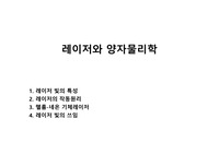 레이저와 양자물리학