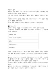 초창기의 철학