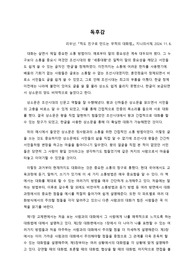 독후감<적도 친구로 만드는 무적의 대화법>