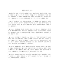 빌게이츠 위인전 독후감