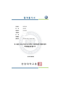 2024 한양대 에리카 전자공학부 일반편입 최초합 학업계획서/학계서/자소서
