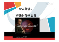 학교혁명 ppt
