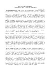 가족복지론 리포트 