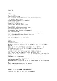 운동부족과 관련된 비활동적 생활양식 (간호과정A+)