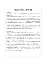 [교수학습과정안] 초등학교 미술 수업지도안 예시로 단원은 &lt;이집트로 떠나는 상상력 여행&gt;입니다.
