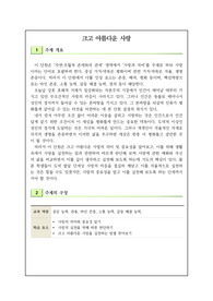 초등학교 도덕 교수학습과정안으로 단원은 &lt;크고 아름다운 사랑&gt;입니다.