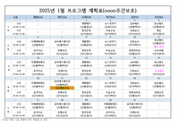 2025년 상반기(1월~6월) 주간보호 프로그램계획표 (장기요양기관-요양원,주야간보호센터,방문요양 등 활용 및 다양한 사업체 활용가능)
