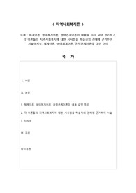 체계이론, 생태체계이론, 권력관계이론에 대한 이해