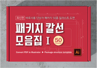 패키지칼선모음집1(지기구조 바로사용 단상자 패키지 칼선 50종 일러스트 도면)