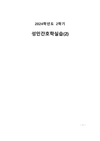 성인간호학(3) 케이스