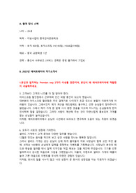 2023년 에어프레미아 합격 자기소개서와 합격 스펙
