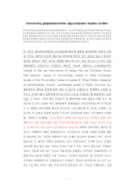 한국외국어대학교 글로벌문화콘텐츠학대학원 기출입시문제유형분석-학업계획서 연구계획서