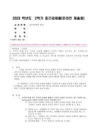 방송통신대학교 심리학에게묻다 중간과제물 (만점레포트)