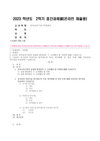방송통신대학교 유아교육기관운영관리 중간과제물