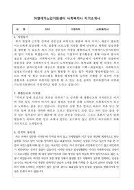 여명재가노인지원센터 사회복지사 자기소개서