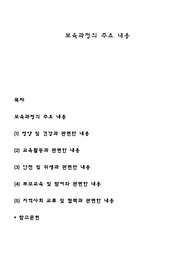 보육과정의 주요 내용
