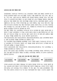 보육프로그램 운영 계획의 절차