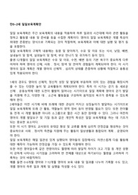 만0~2세 일일보육계획안