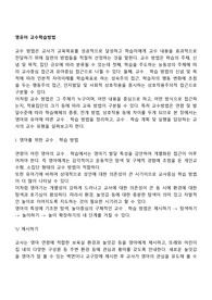 영유아 교수학습방법