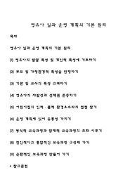 영유아 일과 운영 계획의 기본 원리
