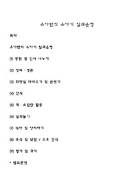 유아반의 유아기 일과운영