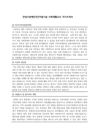 안성시장애인주간이용시설 사회재활교사 자기소개서