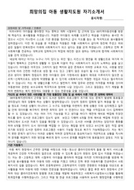 희망의집(대구) 아동 생활지도원 자기소개서