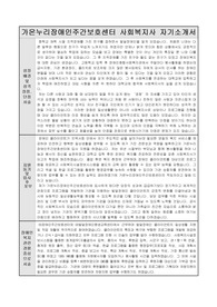 가온누리장애인주간보호센터 사회복지사 자기소개서