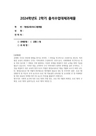 (평생교육프로그램개발 출석수업대체과제 2024년 1학기) 우리 지역사회가 당면한 문제점을 골라 분석하고, 그것을 해결하기 위한 교육적 방안으로서 적절한 평생교육프로그램을 개발