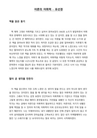 어른의 어휘력 - 유선경