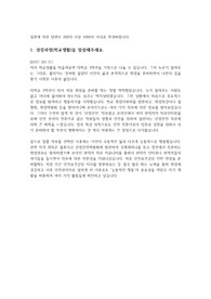 대한산업안전협회 최종합격 자기소개서, PT면접 및 최종면접 질문 기출