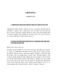(서류합격 자소서) 가톨릭대학교 / 사무일반행정 교직원