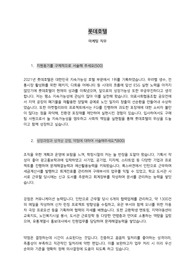 (서류합격 자소서) 롯데호텔 / 마케팅