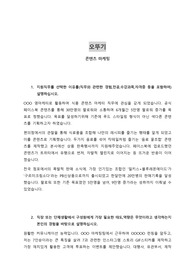 (서류합격 자소서) 오뚜기 / 콘텐츠 마케팅