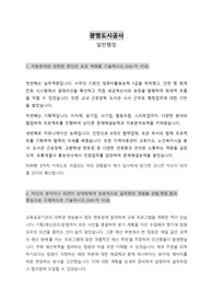 (서류합격 자소서) 광명도시공사 / 일반행정