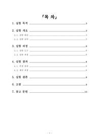 식품분석실험 조지방 정량분석(Soxhlet&#039;s 추출법)