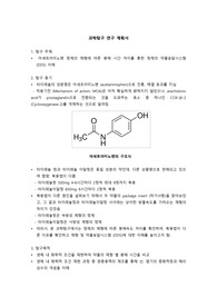 연구계획서 (인서울의대합격 수시 소논문 계획서)
