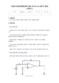 (A+) 아날로그회로실험및설계 Op-Amp 미분기 실험 보고서