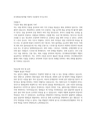 한국체육산업개발 지원직 서류 합격 자기소개서