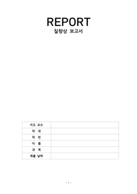 질향상 보고서(간호학과 병원 실습 과제)