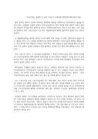 아시안게임, 올림픽 등 남성 스포츠인 국제대회 병역면제 혜택 반대 입장
